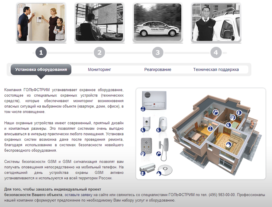 Гольфстрим текст читательская. Оборудование Гольфстрим охранные системы. Гольфстрим система безопасности. Установка сигнализации Гольфстрим.